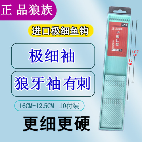 精品狼牙子有刺线双钩正品狼族