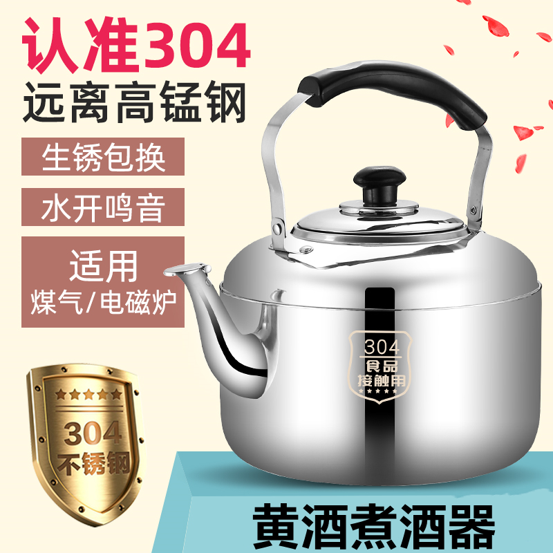 不锈钢热酒壶家用黄酒高级感装白酒专用壶神器煮啤酒容器商用老式