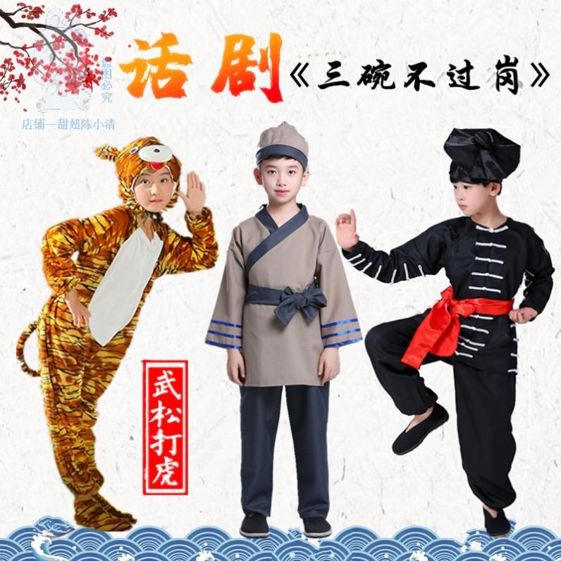 武松打虎演出服儿童课本剧水浒景阳冈幼儿园舞台话剧表演服装成人