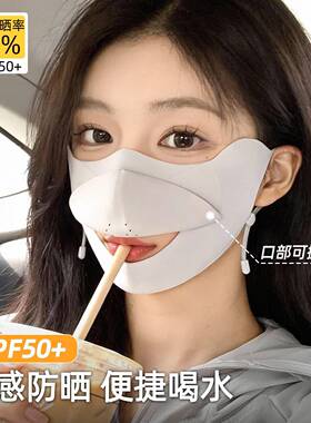 可喝水防晒面罩防紫外线女高颜值2026新款遮阳夏季口罩显脸小骑行