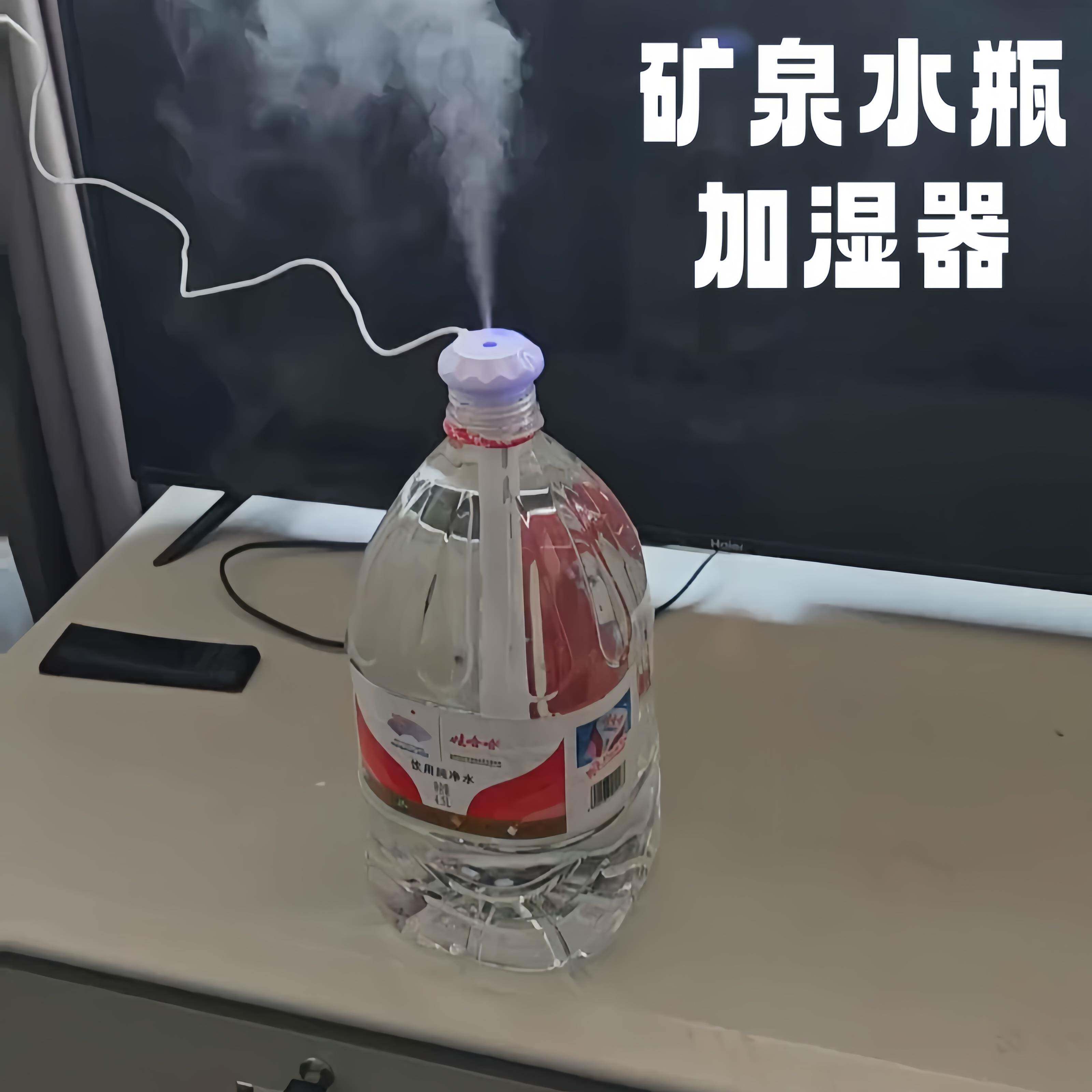 新款加湿器插矿泉水瓶大雾量usb雾化器办公室桌面家用卧室车新款