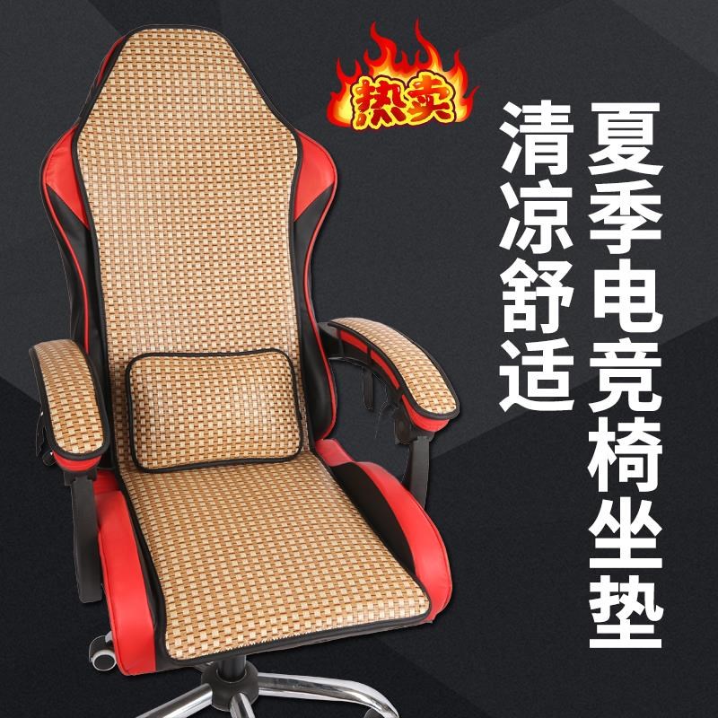 夏季电竞椅坐垫藤席游戏竞技椅垫子电竞椅座垫凉席电脑椅坐垫靠垫