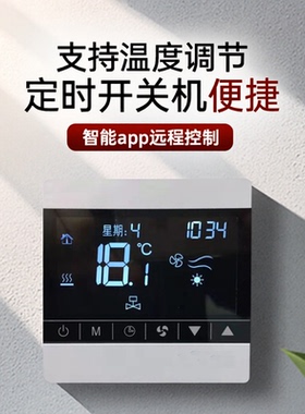 水机空调控制面板地暖两联供温控器二合一面板485涂鸦wifi/zigbee