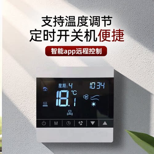 水机空调控制面板地暖两联供温控器二合一面板485涂鸦wifi/zigbee