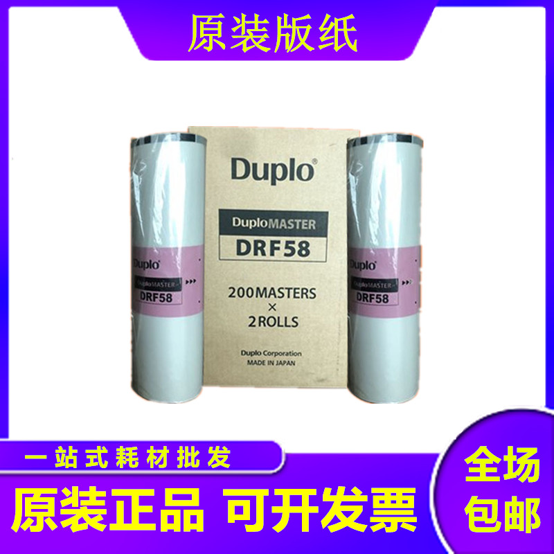 原装DRF58版纸F84油墨DU14L适用得宝DP-F550/650蜡纸墨盒包邮