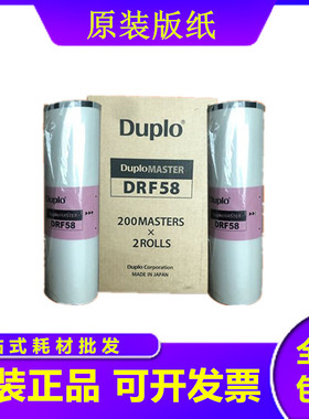 原装DRF58版纸F84油墨DU14L适用得宝DP-F550/650蜡纸墨盒包邮