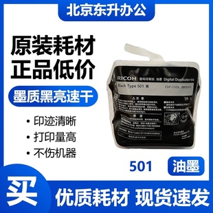 理光Type501油墨5440 基士得耶7451 5450 5441 7401油墨 5451 原装
