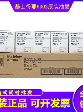 原装 基士得耶6302油墨 CP6302C CP6303C DX3443C DD3344C 油墨