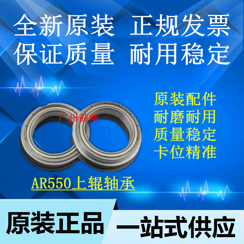夏普AR-M550 620 700N MX-M550N MX700定影热辊轴承 上辊轴承
