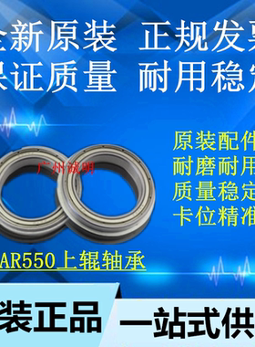 夏普AR-M550 620 700N MX-M550N MX700定影热辊轴承 上辊轴承