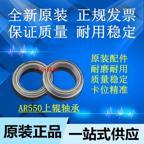 夏普AR-M550 620 700N MX-M550N MX700定影热辊轴承 上辊轴承