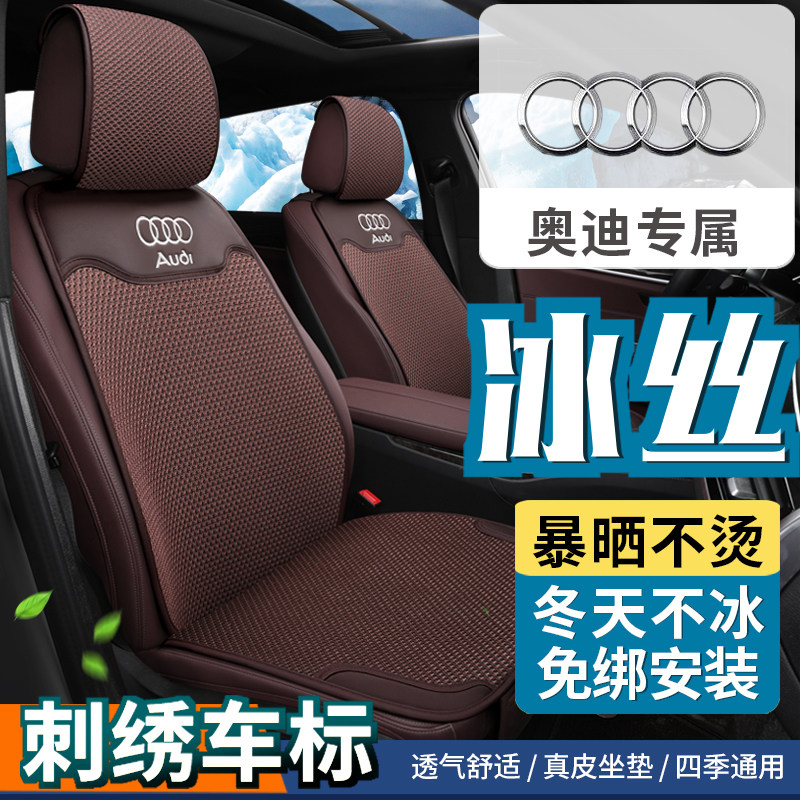 奥迪A4L A6L Q5L Q2LQ7 e-tron四季通用汽车坐垫夏冰丝真皮座椅套