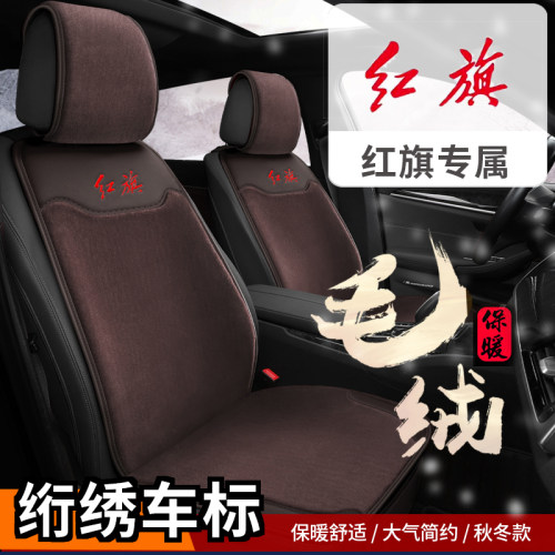 红旗H7 H5 HS5 HS7 E-HS3 HS3汽车坐垫冬天短毛绒座椅垫保暖加厚