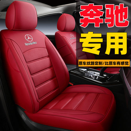 奔驰EQE专用座套汽车坐垫四季通用真皮打孔全包围座椅套专车定制