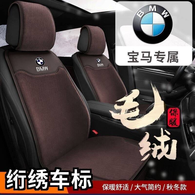 适用于宝马3系5系x1 x3毛绒汽车坐垫秋冬季加厚座垫保暖座椅垫套
