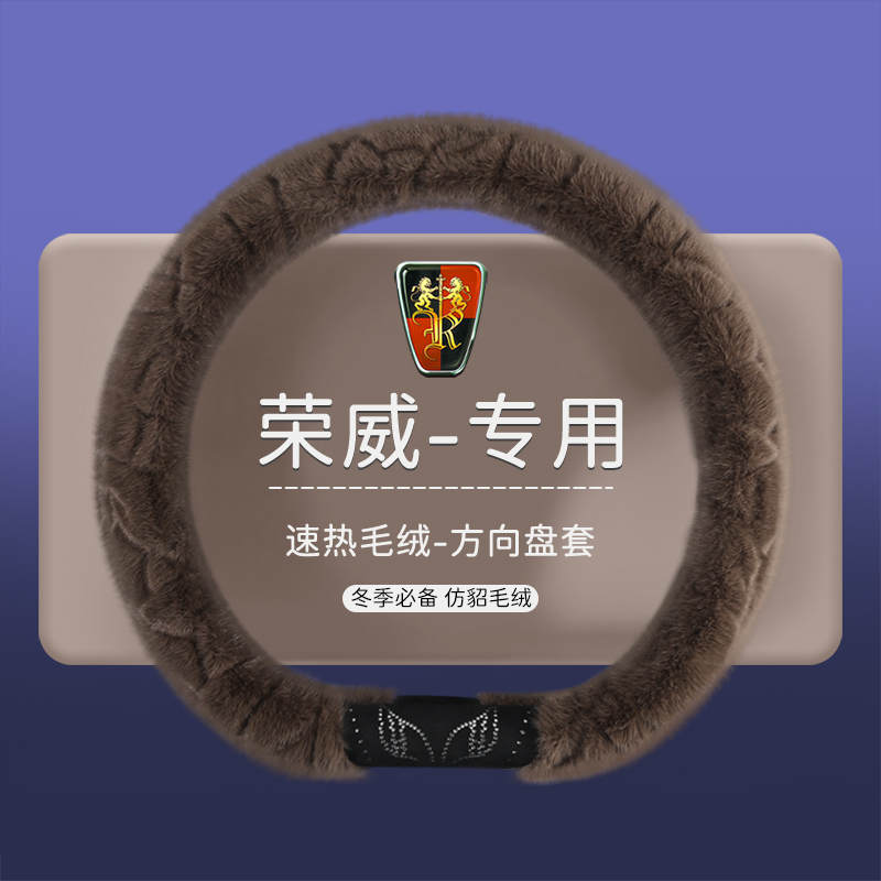 荣威rx5方向盘套冬季毛绒荣威i5 350 rx5plus保暖防滑装饰车把套