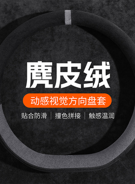 适用于小米su7方向盘套2024款SU72025款YU7四季超薄麂皮绒把套冬