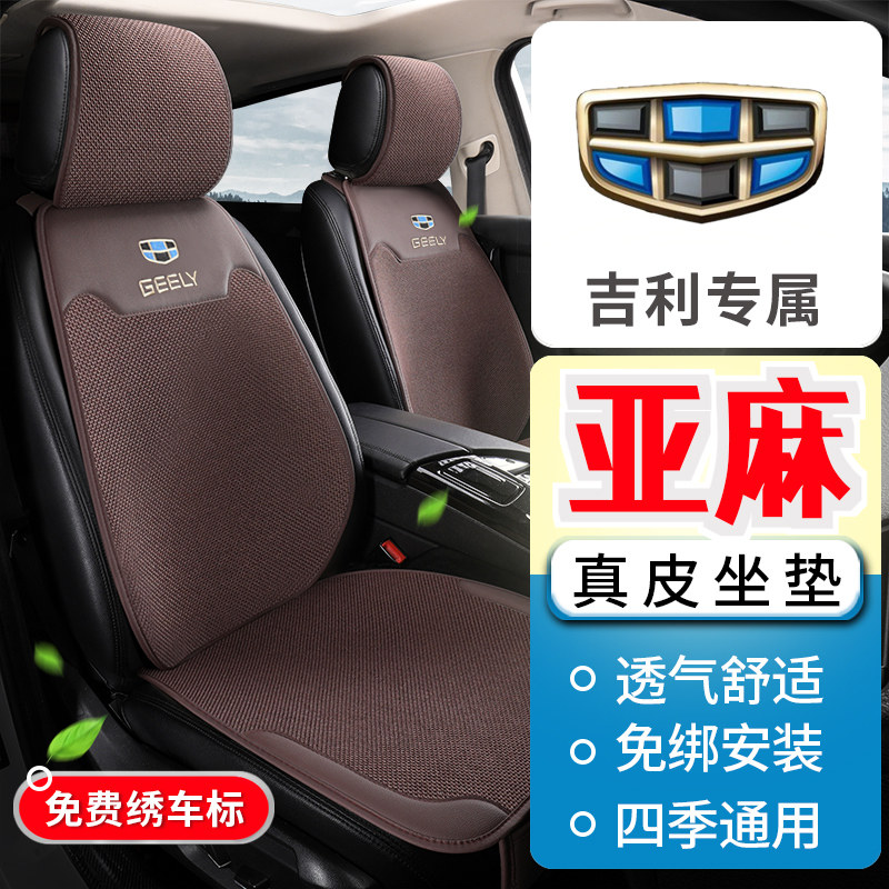 吉利博瑞金刚远景X6博越帝豪L GS汽车坐垫半包亚麻座套真皮座椅套,汽车用品/电子/清洗/改装,通用座套/座垫,淘宝优惠券,粉丝福利购,淘宝优惠卷