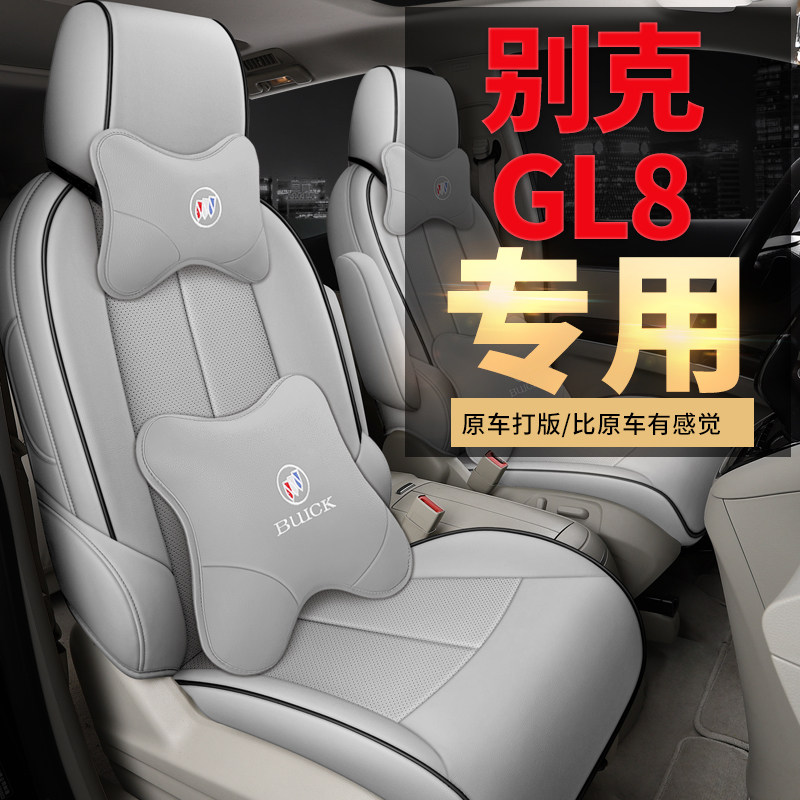 别克GL8汽车座套七座专用7坐垫全包围全皮专车定制座椅套四季通用