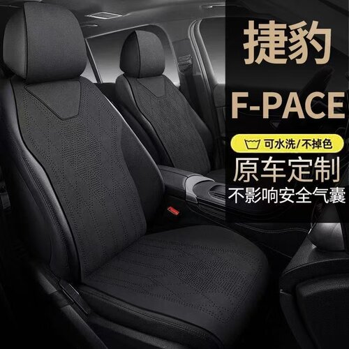捷豹F-PACE P250S P400SPORT汽车翻毛皮座套四季通用半包围座椅套