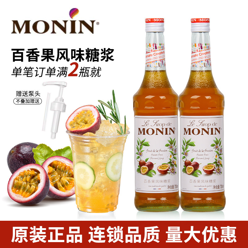 MONIN莫林百香果糖浆橘皮蓝柑话梅薄荷陈皮荔枝太妃果莫西多蜜露