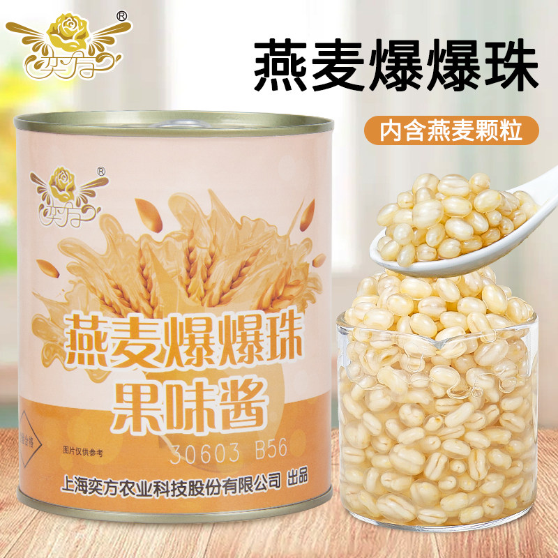 奕方燕麦青稞爆爆珠谷物爆爆蛋罐头南荠马蹄爆爆珠奶茶店专用原料