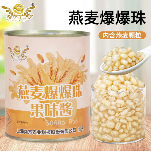 奕方燕麦青稞爆爆珠谷物爆爆蛋罐头南荠马蹄爆爆珠奶茶店专用原料
