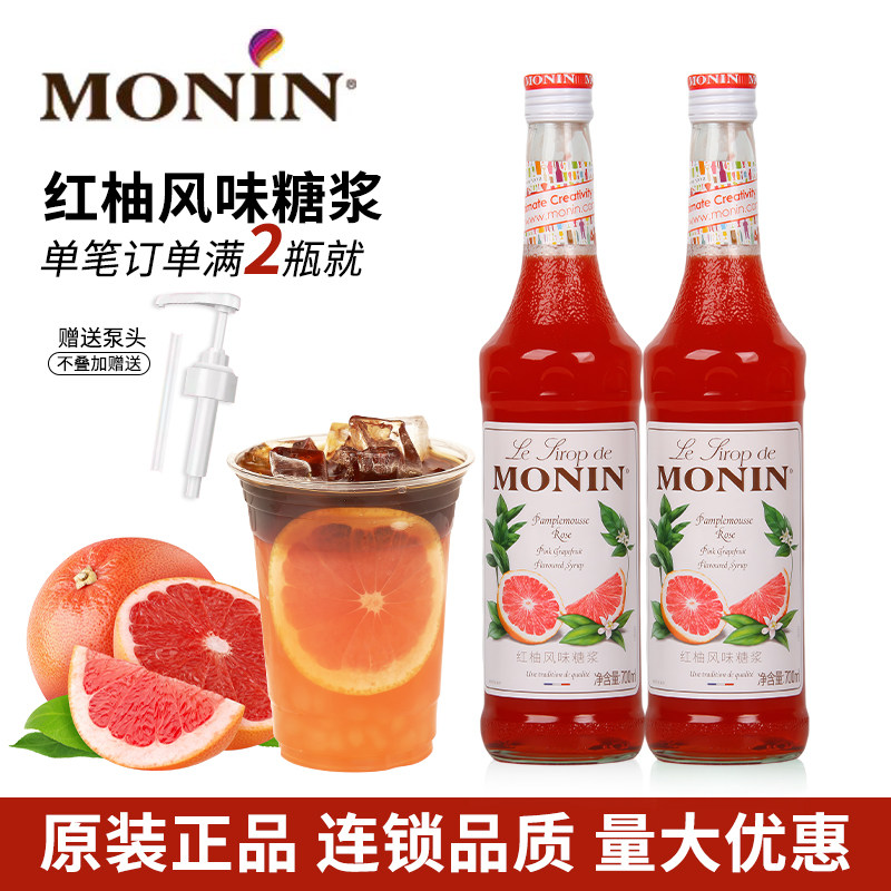 MONIN莫林红柚糖浆橘皮蓝柑薄荷陈皮太妃果莫西多冰爽薄荷蜜露