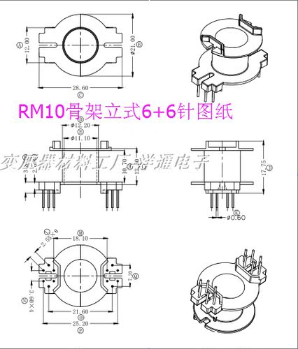 RM10变压器磁芯骨架电木骨架东莞骨架工厂立式6+6针  10套一包