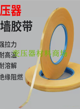 2MM3MM4MM5MM6MM7MM8MM9MM10MM11MM12MM18MM高频变压器挡墙胶带