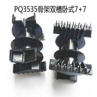 PQ3535变压器磁芯骨架卧式双槽7+7针3536骨架磁芯