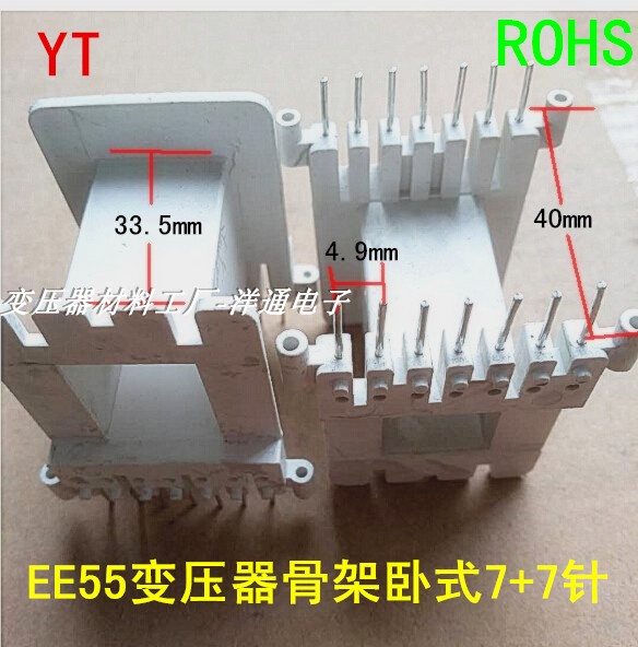 EE55变压器磁芯骨架卧式7+7针