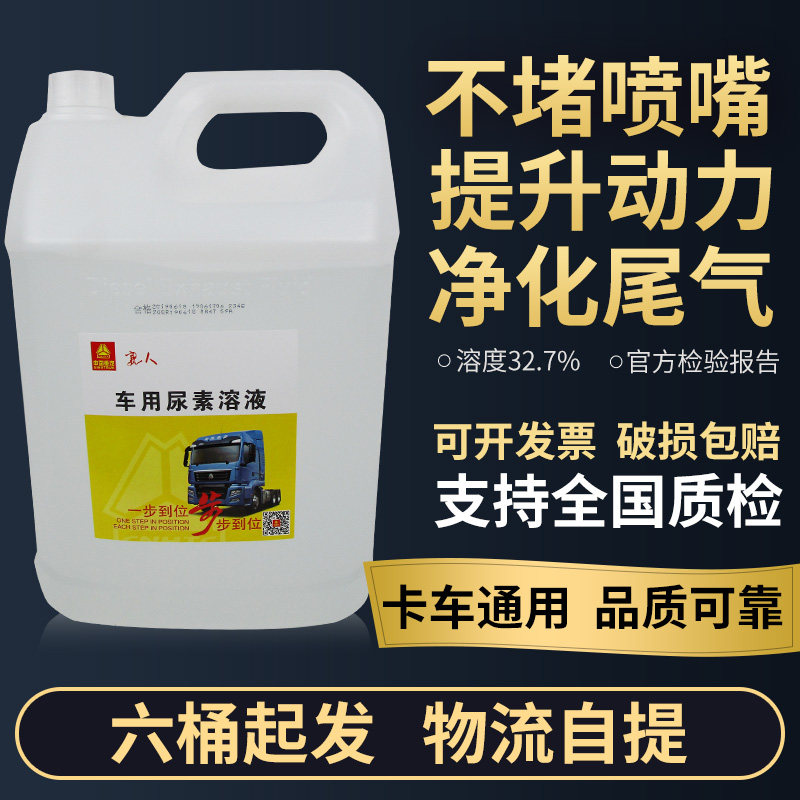 适用于重汽豪沃国四国五发动机尿素溶液柴油汽油10公斤尿素液原厂,汽车零部件/养护/美容/维保,其他,淘宝优惠券,粉丝福利购,淘宝优惠卷