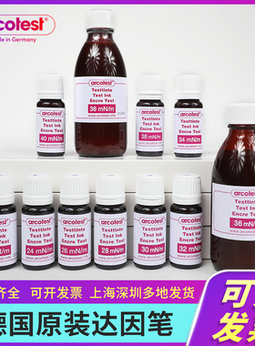 德国arcotest达因液粉红色28#-60#达因药水电晕液表面张力测试液