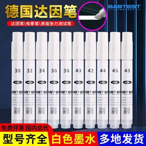 德国巴斯特BABTEST白色达因笔电晕笔表面张力测试笔可加液油性
