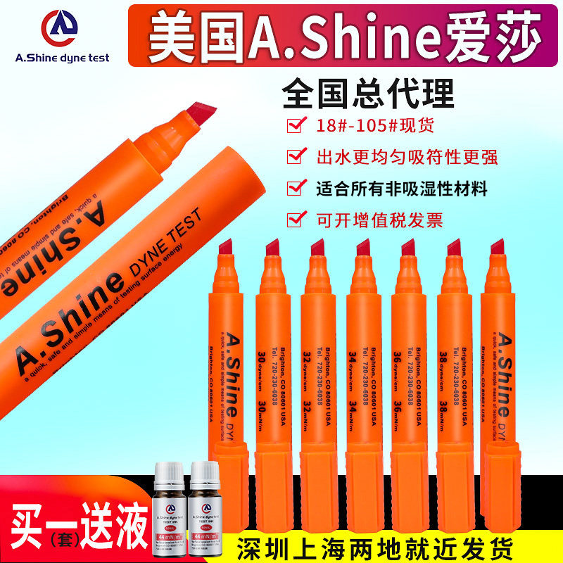 美国爱莎A.Shine达因笔表面张力测试笔电晕处理18至105mN/m可加墨