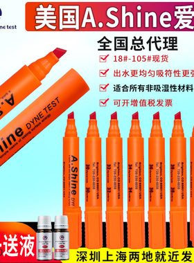 美国爱莎A.Shine达因笔表面张力测试笔电晕处理18至105mN/m可充墨