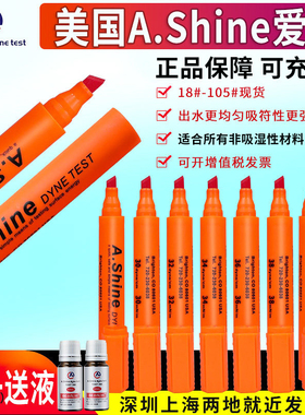 美国爱莎A.Shine达因笔表面张力测试笔电晕处理18至105mN/m可充墨