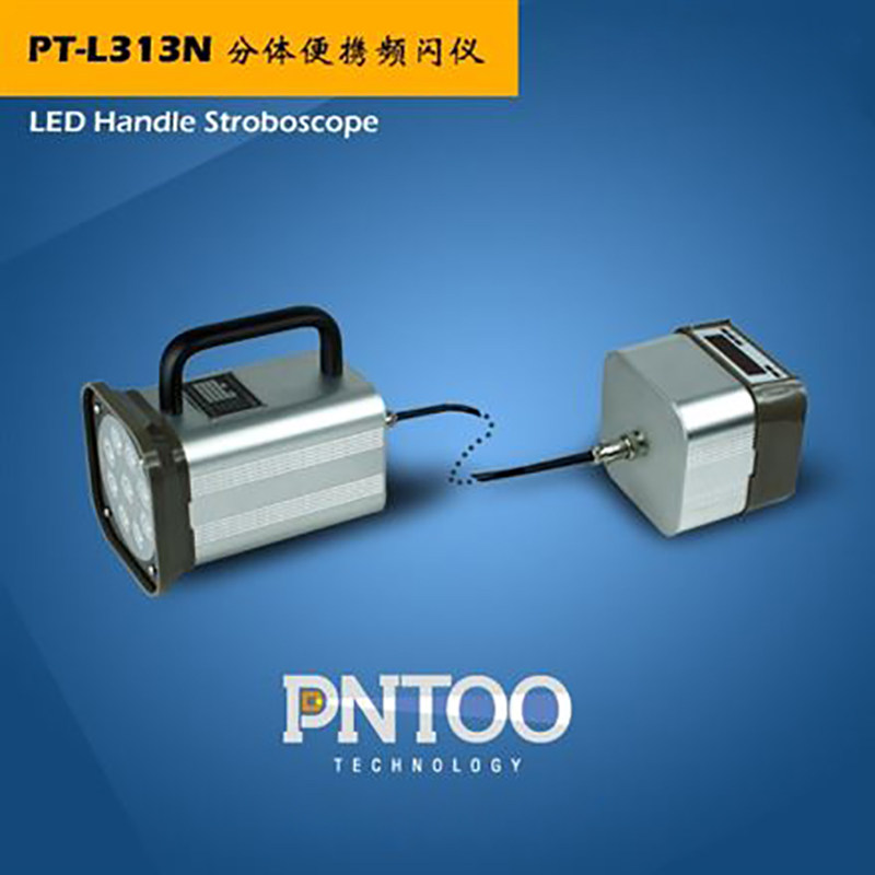 品拓分体式频闪仪PT-L313N LED卷烟材料印刷PT-L02C宽幅灯视觉静