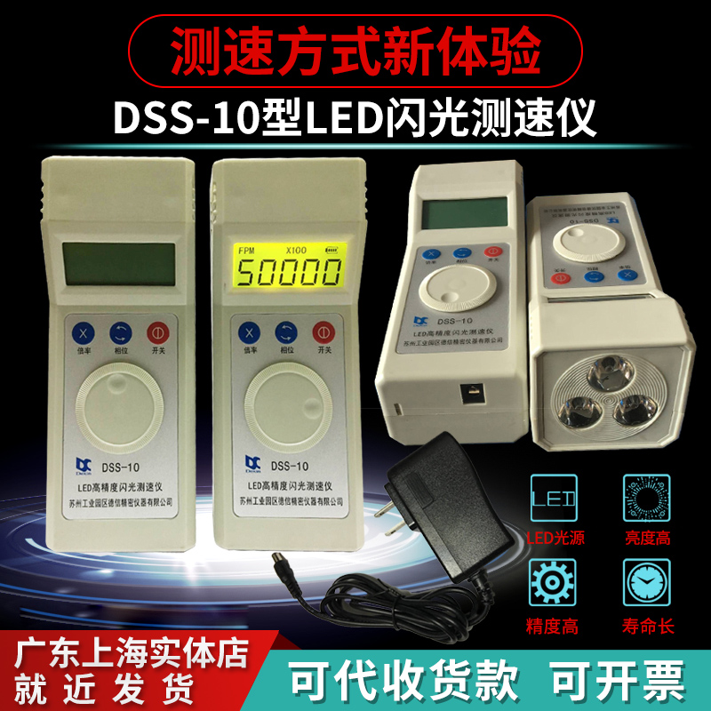 德信DSS-10频闪仪电机转速表LED高精度转速测速仪闪光测速5到10万-封面