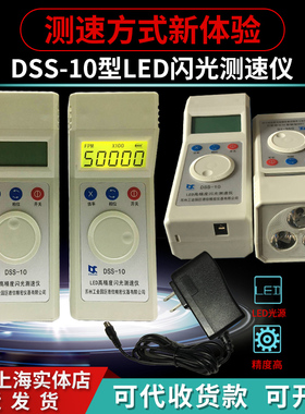 德信DSS-10频闪仪电机转速表LED高精度转速测速仪闪光测速5到10万