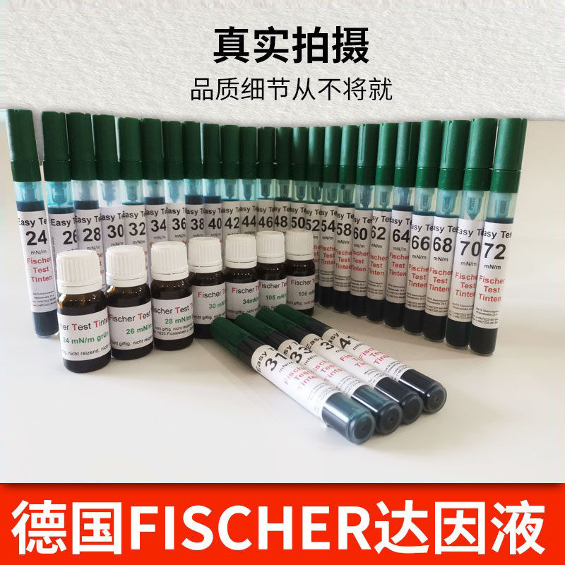 德国原装进口达因笔fischer达因液电晕液张力液墨水fischerTes