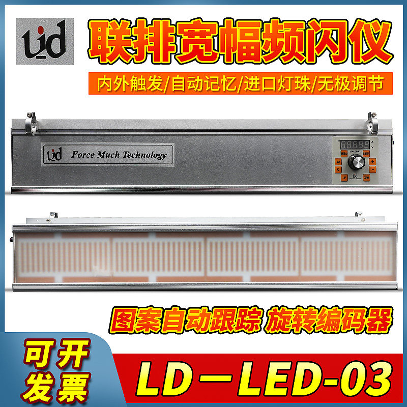 宽幅固定式频闪仪 LED频闪灯闪光测速 印刷涂布凹印测试用
