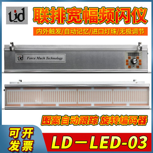 宽幅固定式频闪仪 LED频闪灯闪光测速 印刷涂布凹印测试用