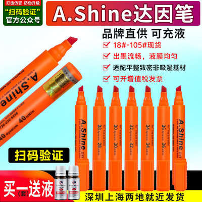 美国爱莎A.Shine达因笔表面张力测试笔电晕处理18-105可充墨排笔