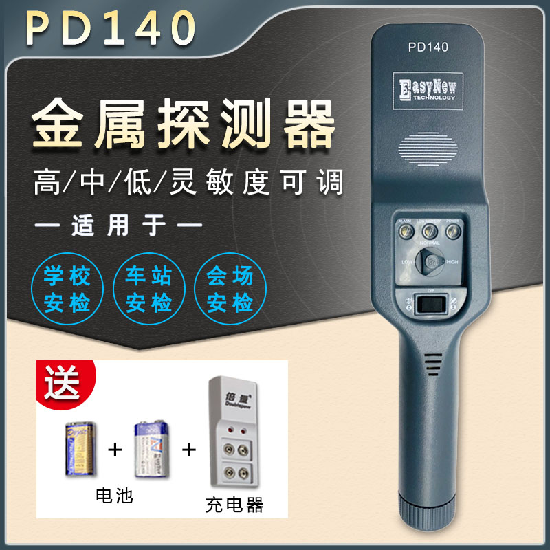 PD140学校考场金属探测器高铁机场安检手持金属探测仪安检用