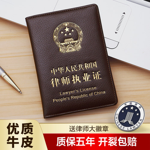 真皮律师执业证保护套