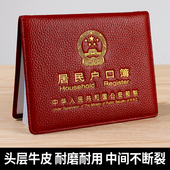 头层牛皮户口本外套真皮通用外壳收纳新款 标准册居民户口簿保护套