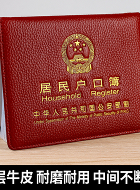 头层牛皮户口本外套真皮通用外壳收纳新款标准册居民户口簿保护套