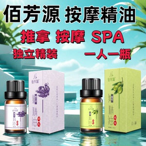 面部按摩全身通经络刮痧油佰芳源